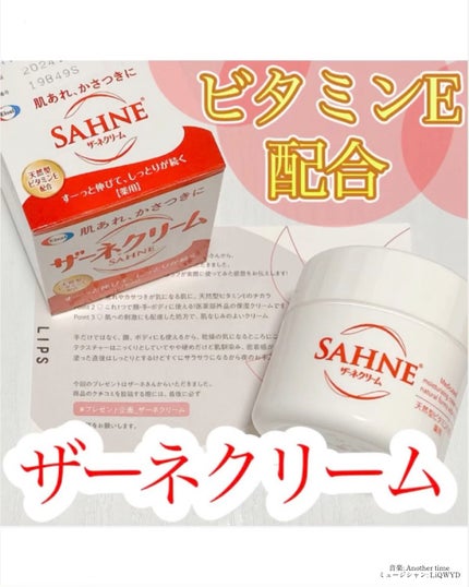 ザーネクリーム/ザーネ/ボディクリームの人気ショート動画