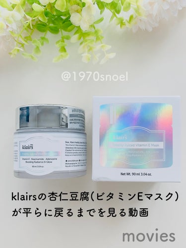 フレッシュリージュースドビタミンEマスク(90g)/Klairs/フェイスクリームを使ったクチコミ（1枚目）