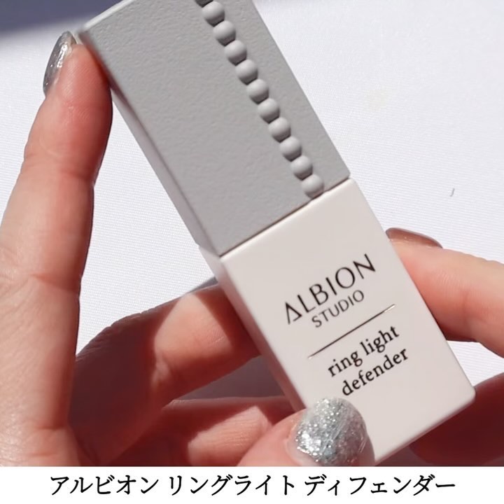 アルビオン スタジオ  リングライト ディフェンダー/ALBION/化粧下地を使ったクチコミ（2枚目）