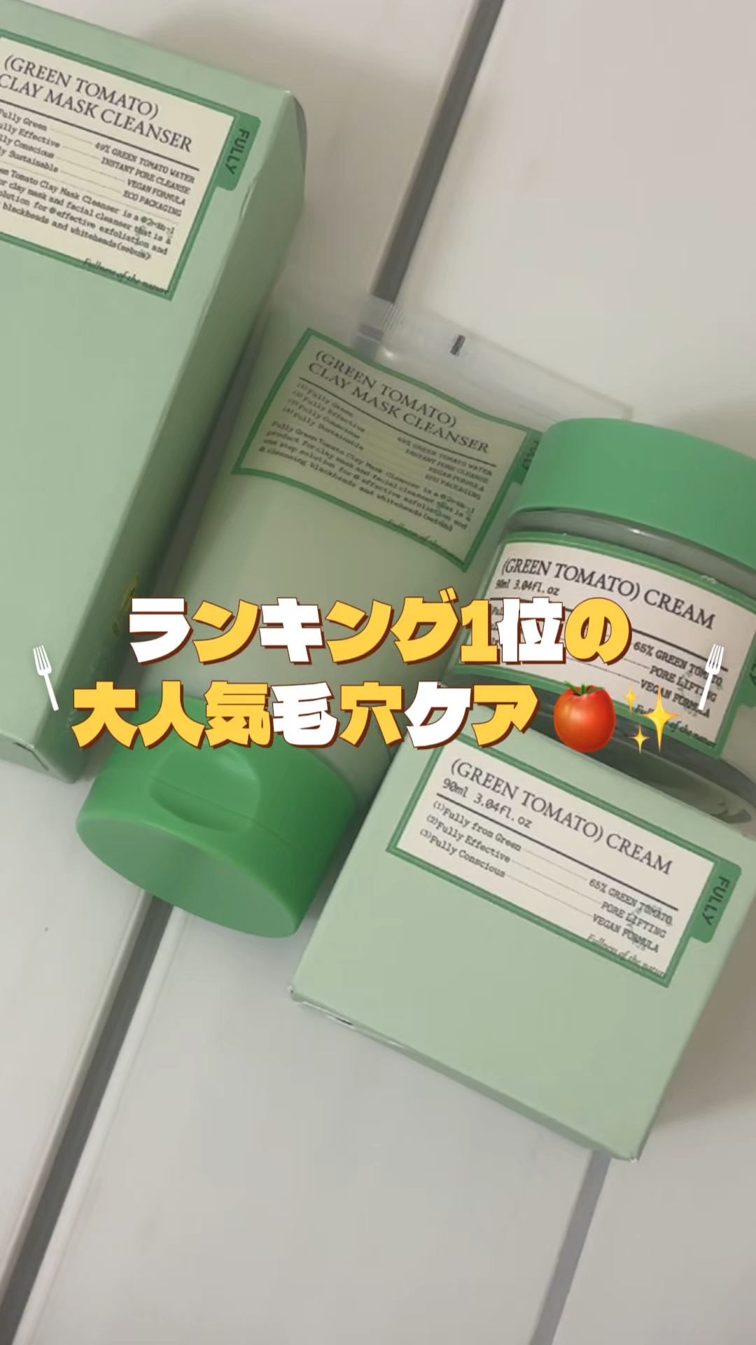 毛穴ケアって続けにくい…そんな方におすすめなのが、
韓国でランキング1位を獲得した 大人気の フリーグリーントマトシリーズ✨

⸻

💚 フリーグリーントマトクレイマスククレンザー
✔ パックと洗顔がこれ1本！"2 in 1"
