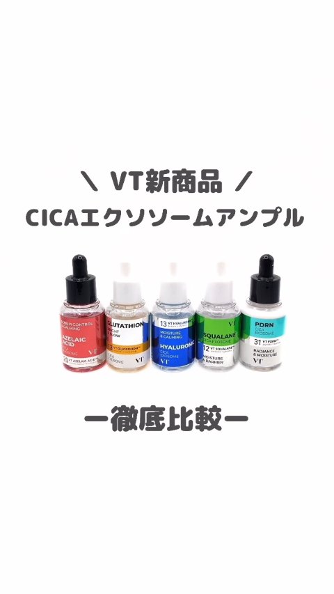 H3ハイドロ アンプル/VT/美容液を使ったクチコミ（1枚目）