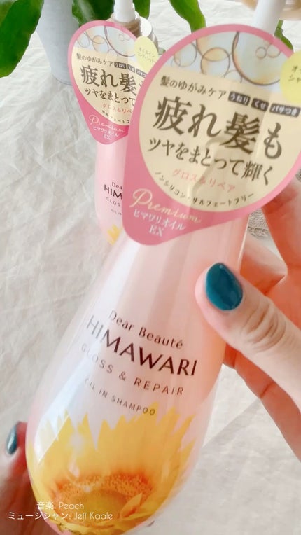 オイルインシャンプー/オイルインコンディショナー (グロス&リペア)/ディアボーテ/市販シャンプーの人気ショート動画