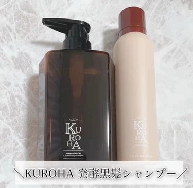 試してみた】発酵黒髪シャンプー / KUROHAのリアルな口コミ・レビュー ...