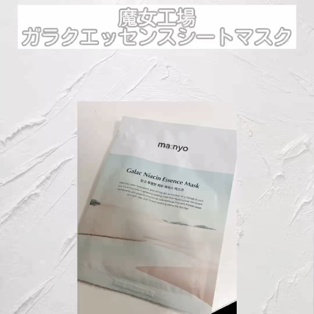 ガラクナイアシン エッセンスマスク/manyo/シートマスク・パックを使ったクチコミ（2枚目）