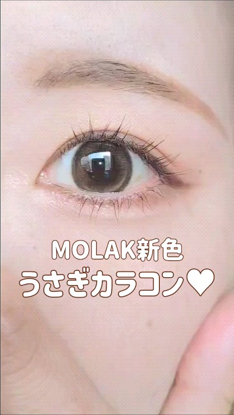 MOLAK 1day/MOLAK/ワンデー（１DAY）カラコンの人気ショート動画