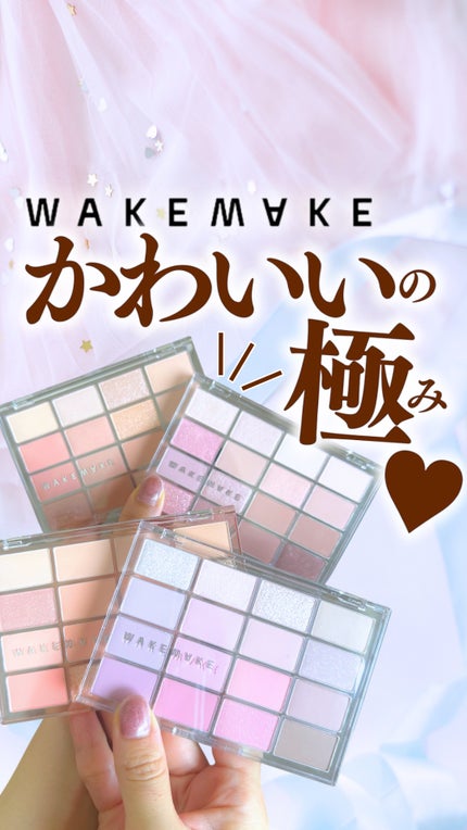 ソフトブラーリングアイパレット/wakemake/アイシャドウパレットの人気ショート動画