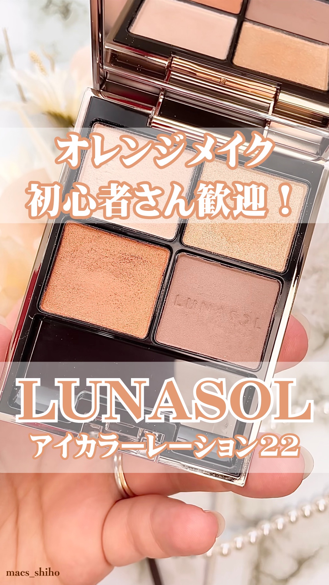 LUNASOL アイカラーレーション 22 Serenity Fusion LUNASOL 22 Serenity Fusion アイカラーレーション LUNASOL春