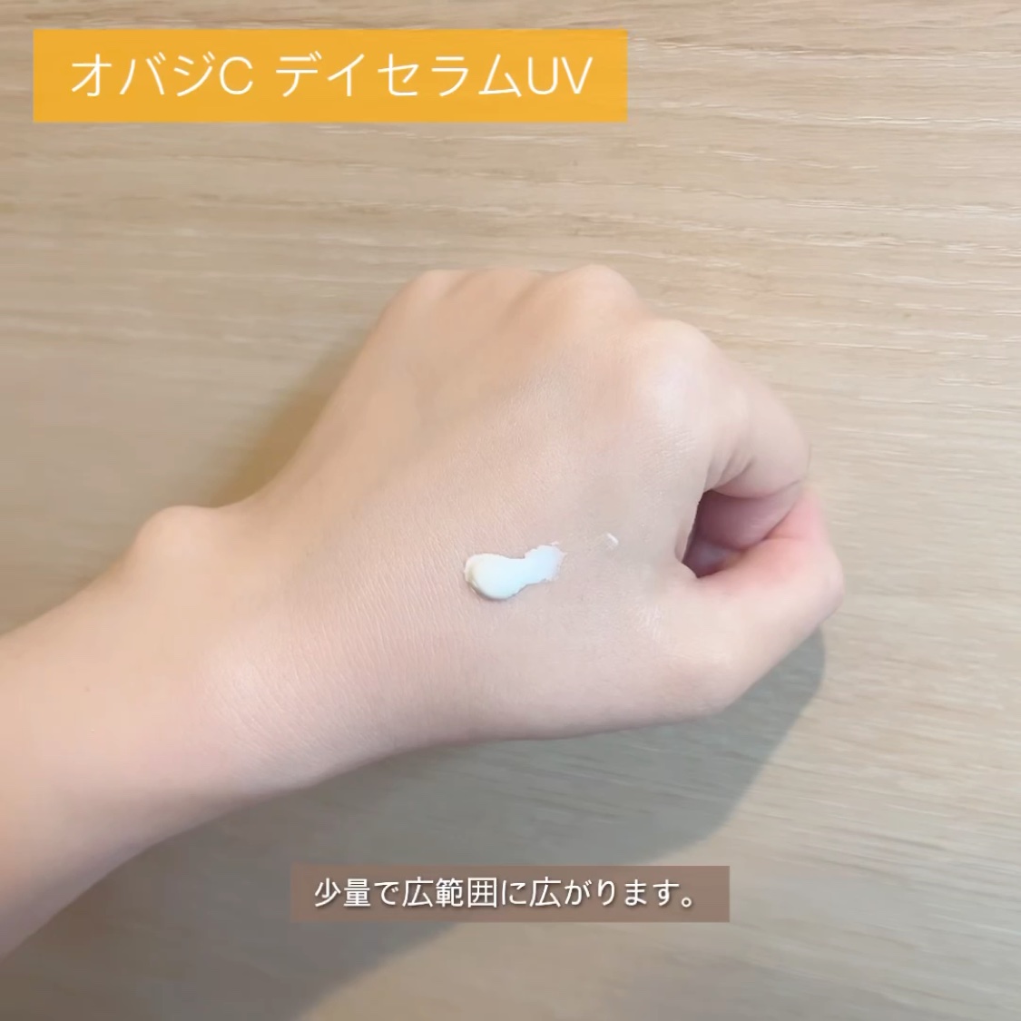 オバジC デイセラムUV/オバジ/日焼け止めクリームを使ったクチコミ（3枚目）