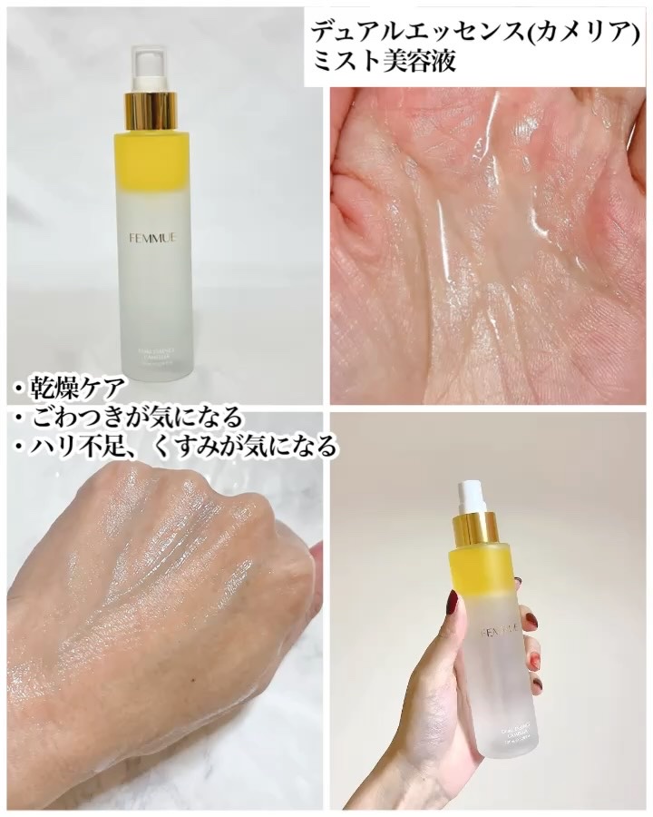 デュアルエッセンス/FEMMUE/美容液を使ったクチコミ（3枚目）