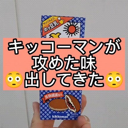 豆乳飲料/キッコーマン飲料/豆乳飲料を使ったクチコミ(1枚目)