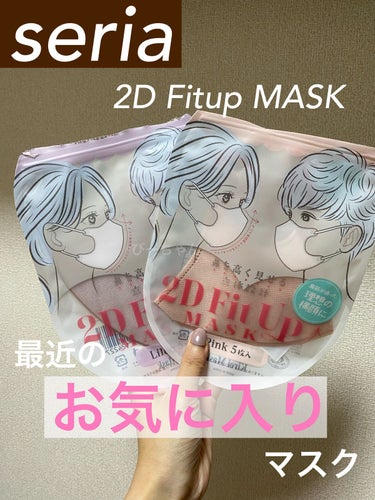 2D Fit Up MASK（kirei mask）/セリア/マスクの人気ショート動画