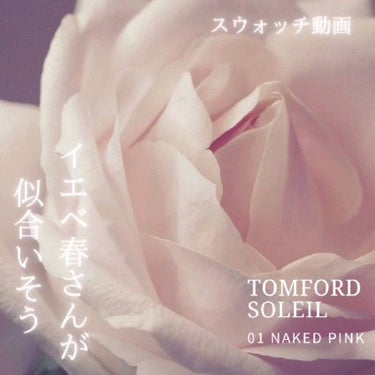 ソレイユ アイ カラー クォード/TOM FORD BEAUTY/パウダーアイシャドウを使ったクチコミ（6枚目）