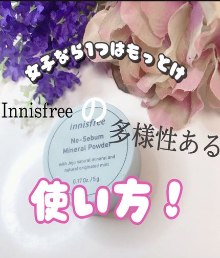 ノーセバム ミネラルパウダー N/innisfree/ルースパウダーの人気ショート動画