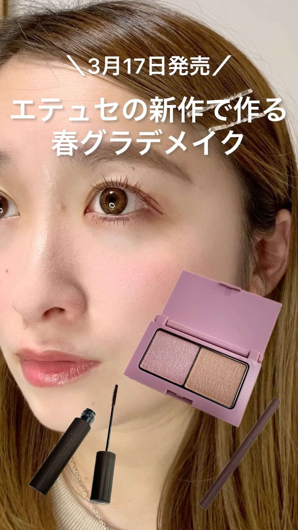 エテュセ アイエディション(マスカラ)/ettusais/マスカラの人気ショート動画