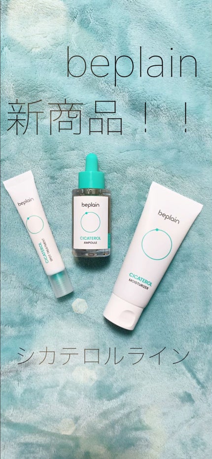 シカテロル スポットトリートメント/beplain/フェイスクリームの人気ショート動画