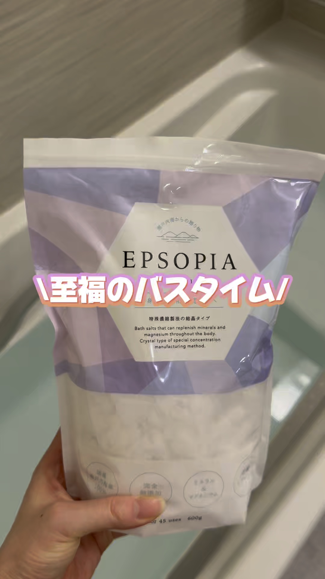 EPSOPIA Bath cosmetics/EPSOPIA/無機塩系入浴剤を使ったクチコミ（1枚目）