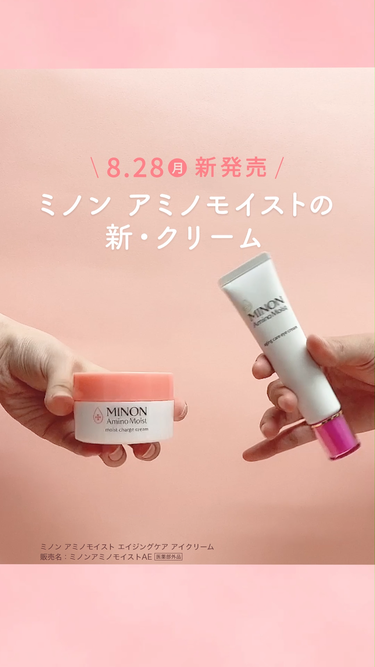 新発売🆕✨ミノン アミノモイスト２つの新クリームについてテクスチャを動画でチェック！👀
⁡
あなたが気になるのはどっち？💭コメント欄で教えてね☺️👂
⁡
【 #モイストチャージクリーム 】
☑︎敏感肌に