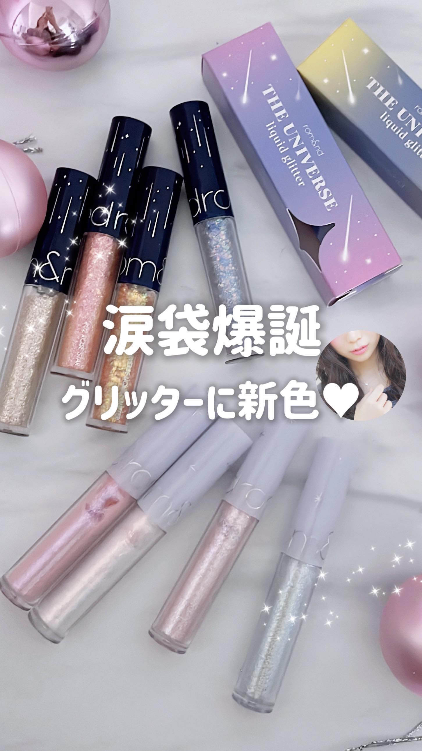 リキッド グリッター シャドウ/rom&nd/グリッターの人気ショート動画