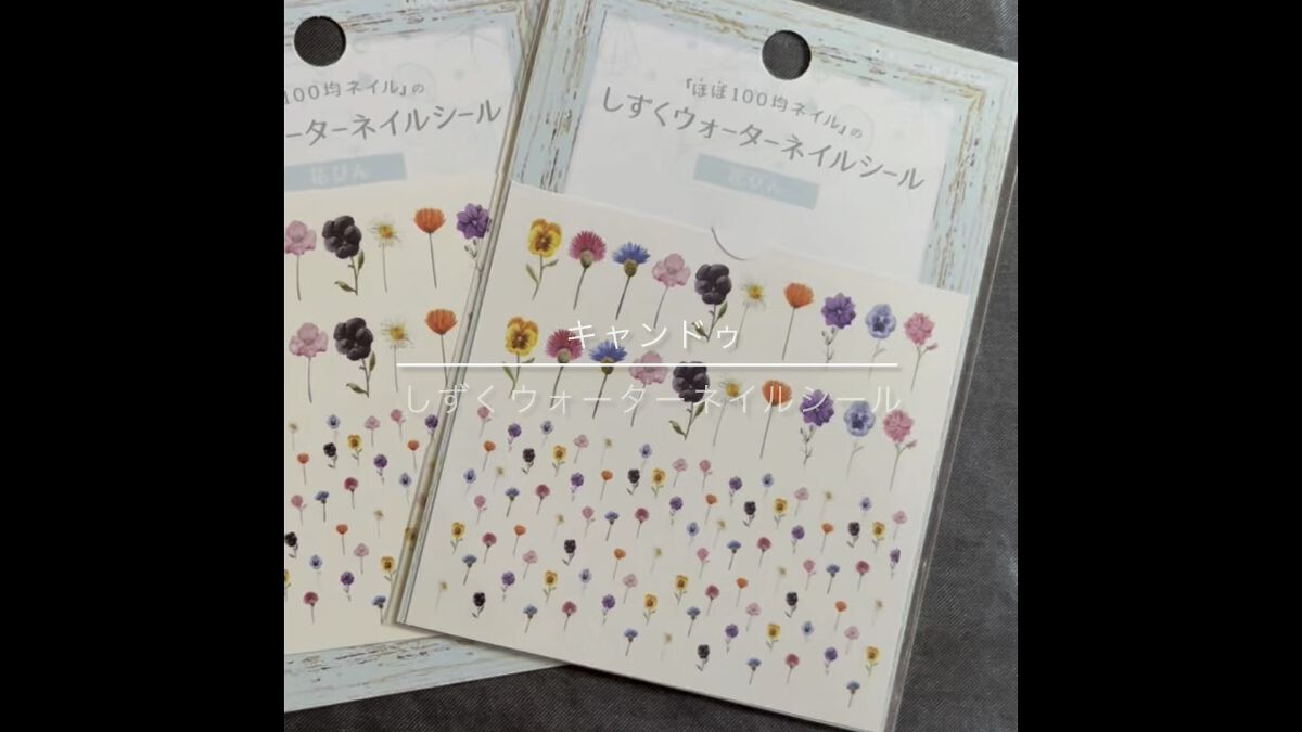 しずくウォーターネイルシール/キャンドゥ/ネイルシールを使ったクチコミ（1枚目）
