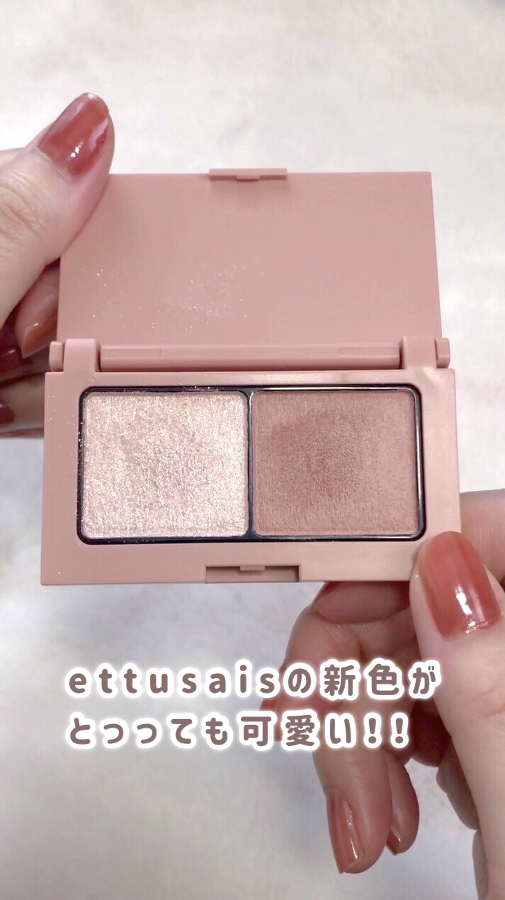 エテュセ アイエディション(カラーパレット)/ettusais/アイシャドウパレットの人気ショート動画