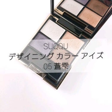 SUQQU デザイニングカラーアイズ 05蒼雫