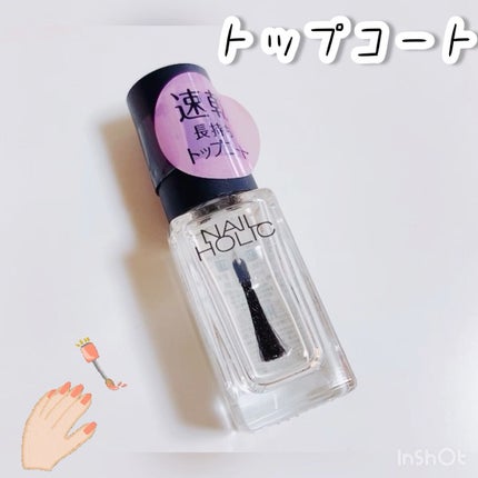 ネイルホリック Top coat/ネイルホリック/ネイルトップコートの人気ショート動画