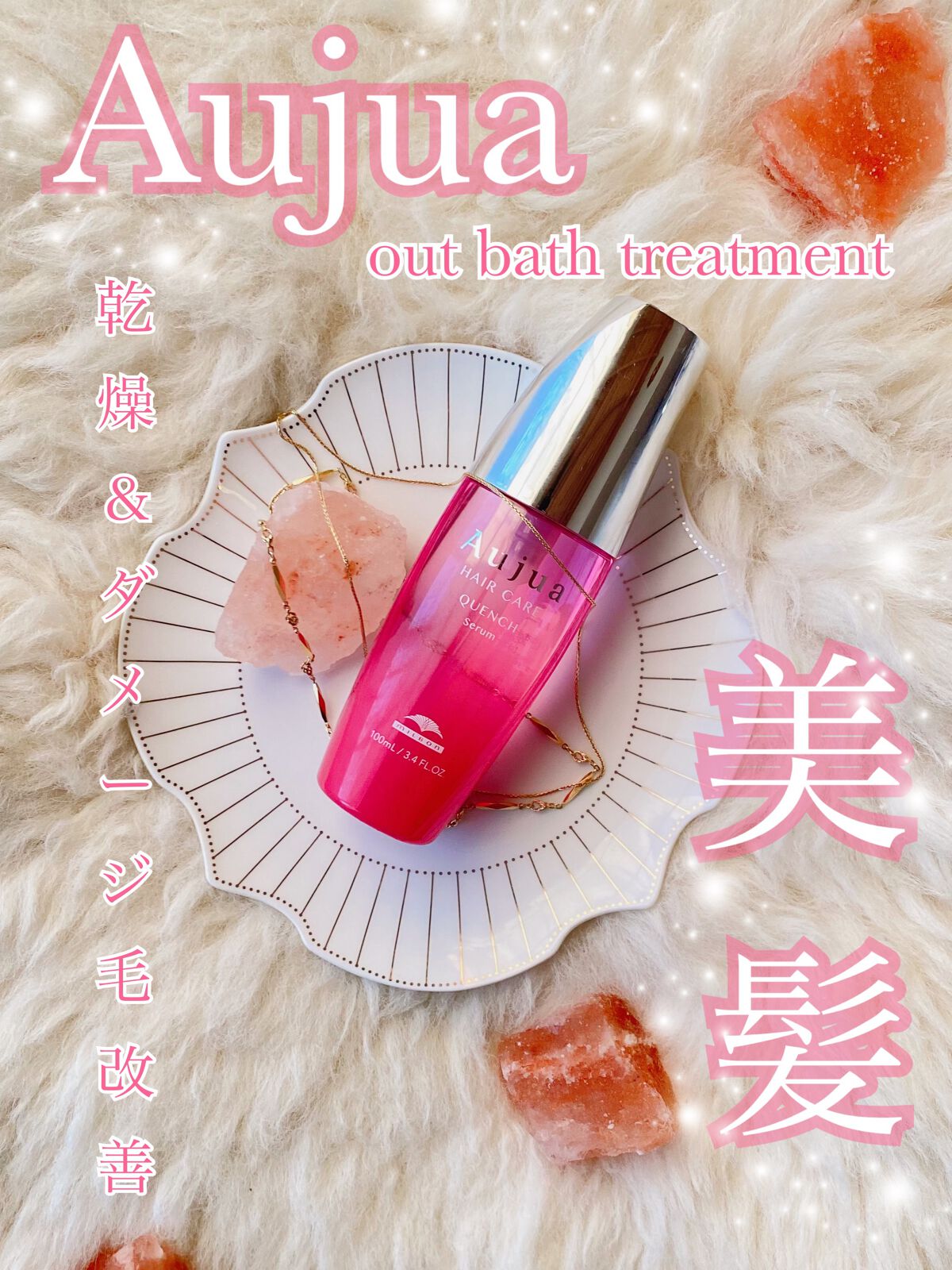 クエンチ セラム/オージュア/ヘアオイルを使ったクチコミ（1枚目）