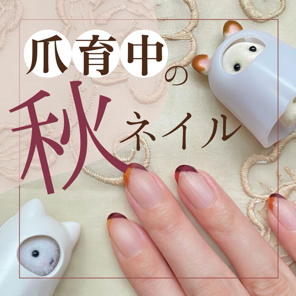 #トレンドネイル,#秋ネイル,#セルフネイル,#ネイル,#プチプラネイルのネイルデザイン