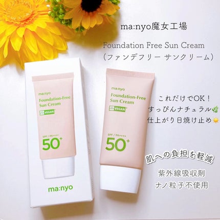 ファンデフリー サンクリーム/manyo/日焼け止めクリームの人気ショート動画