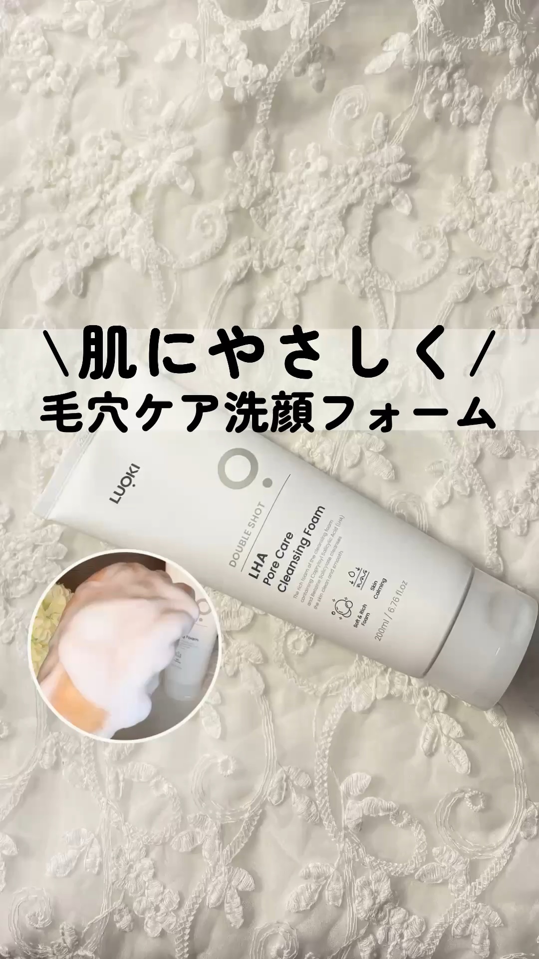 ダブルショットLHA毛穴ケアクレンジングフォーム /LUOKI/クレンジングクリームの動画クチコミ1つ目