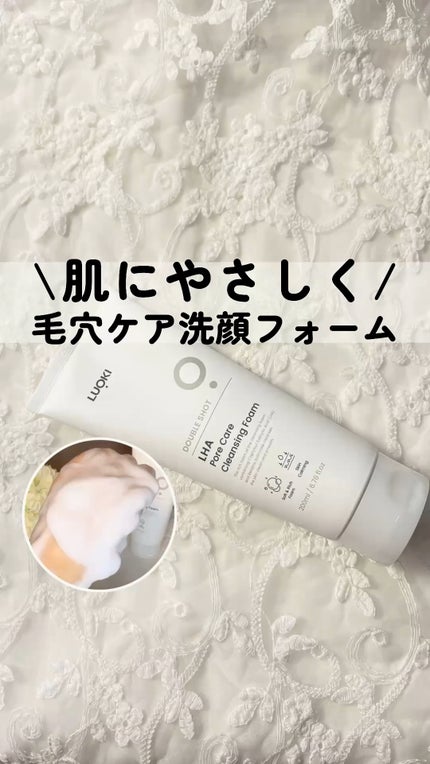 ダブルショットLHA毛穴ケアクレンジングフォーム /LUOKI/クレンジングクリームの人気ショート動画