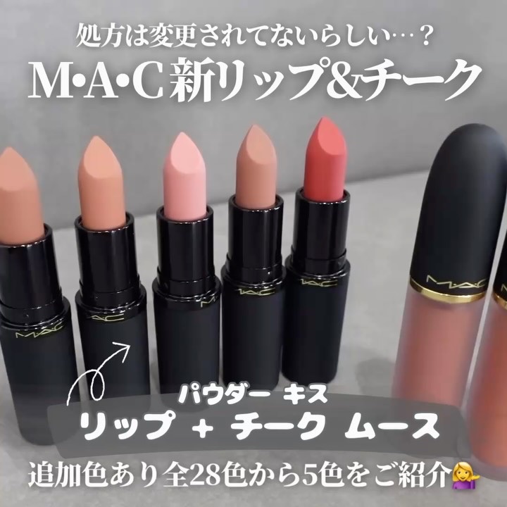 パウダー キス リップ + チーク ムース/M・A・C/口紅を使ったクチコミ（2枚目）