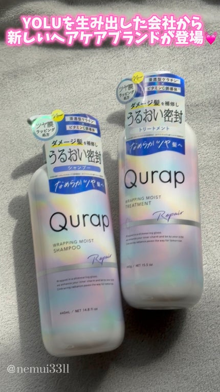 ラッピングモイストシャンプー/トリートメント/Qurap/市販シャンプーの人気ショート動画