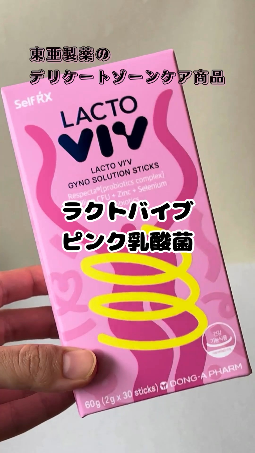 ジノソリューション/東亜製薬/美容サプリメントを使ったクチコミ（1枚目）