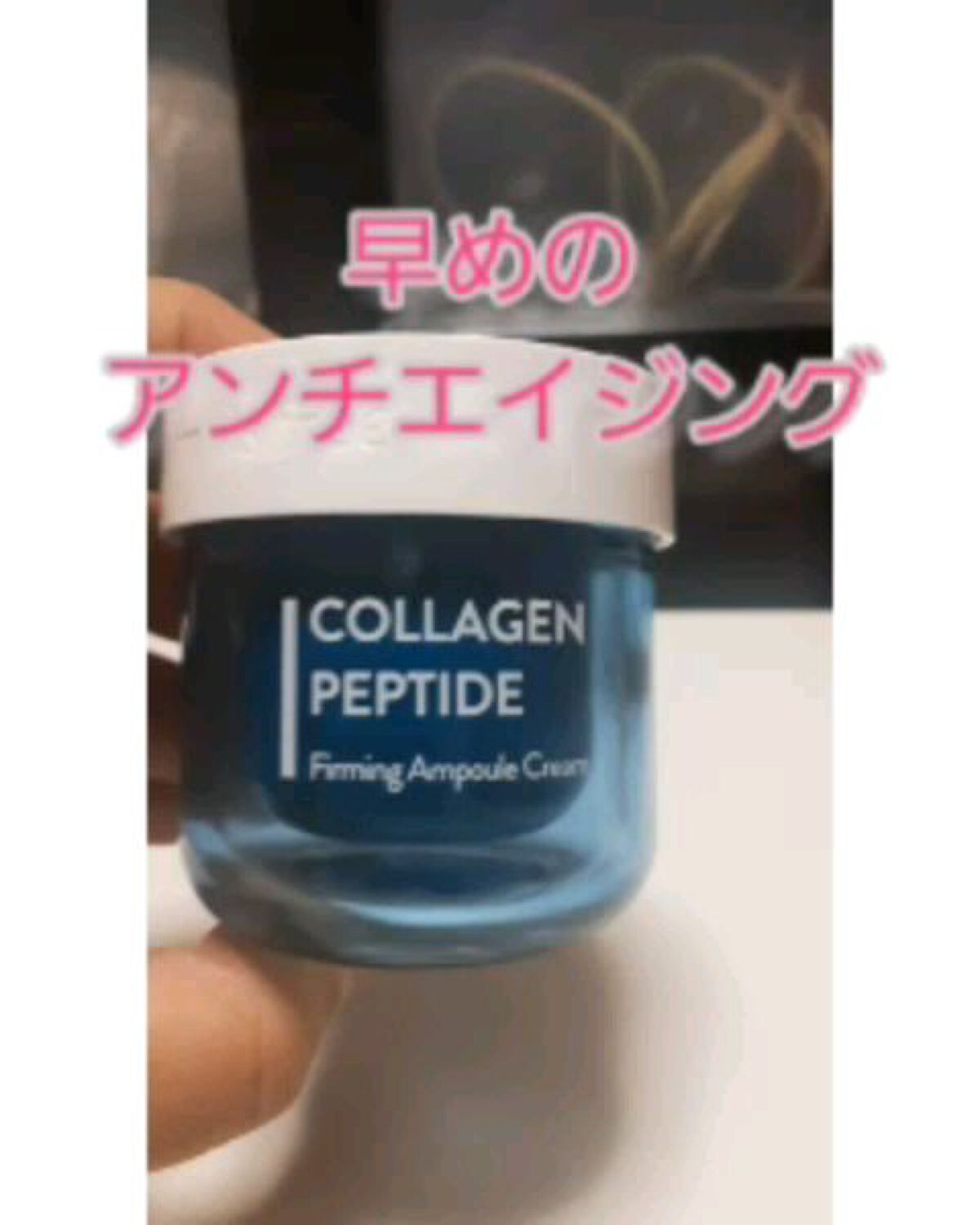 コラーゲンペプチド弾力アンプルクリーム/innisfree/フェイスクリームを使ったクチコミ（1枚目）