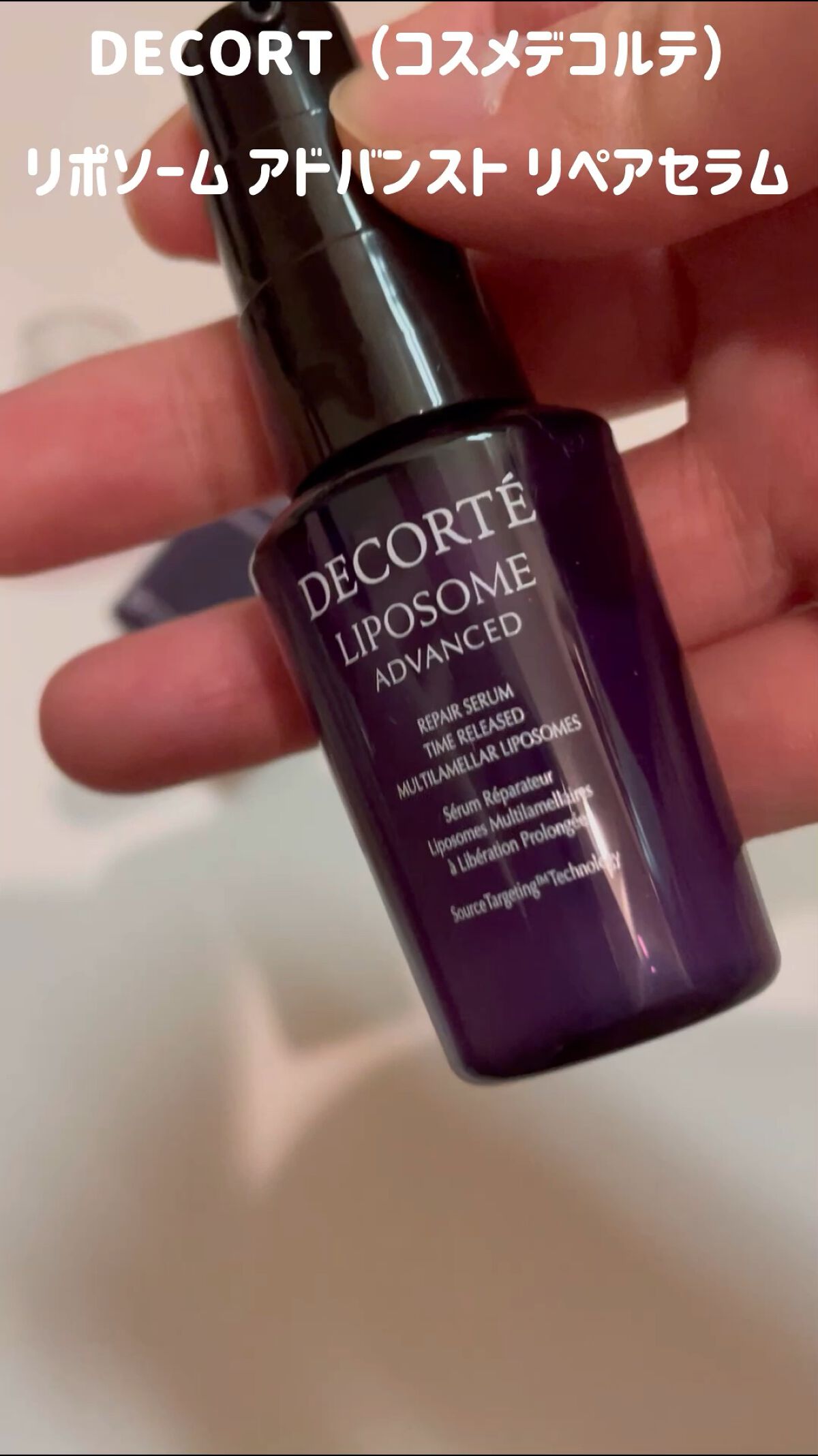 リポソーム アドバンスト　リペアセラム/DECORTÉ/美容液を使ったクチコミ（1枚目）
