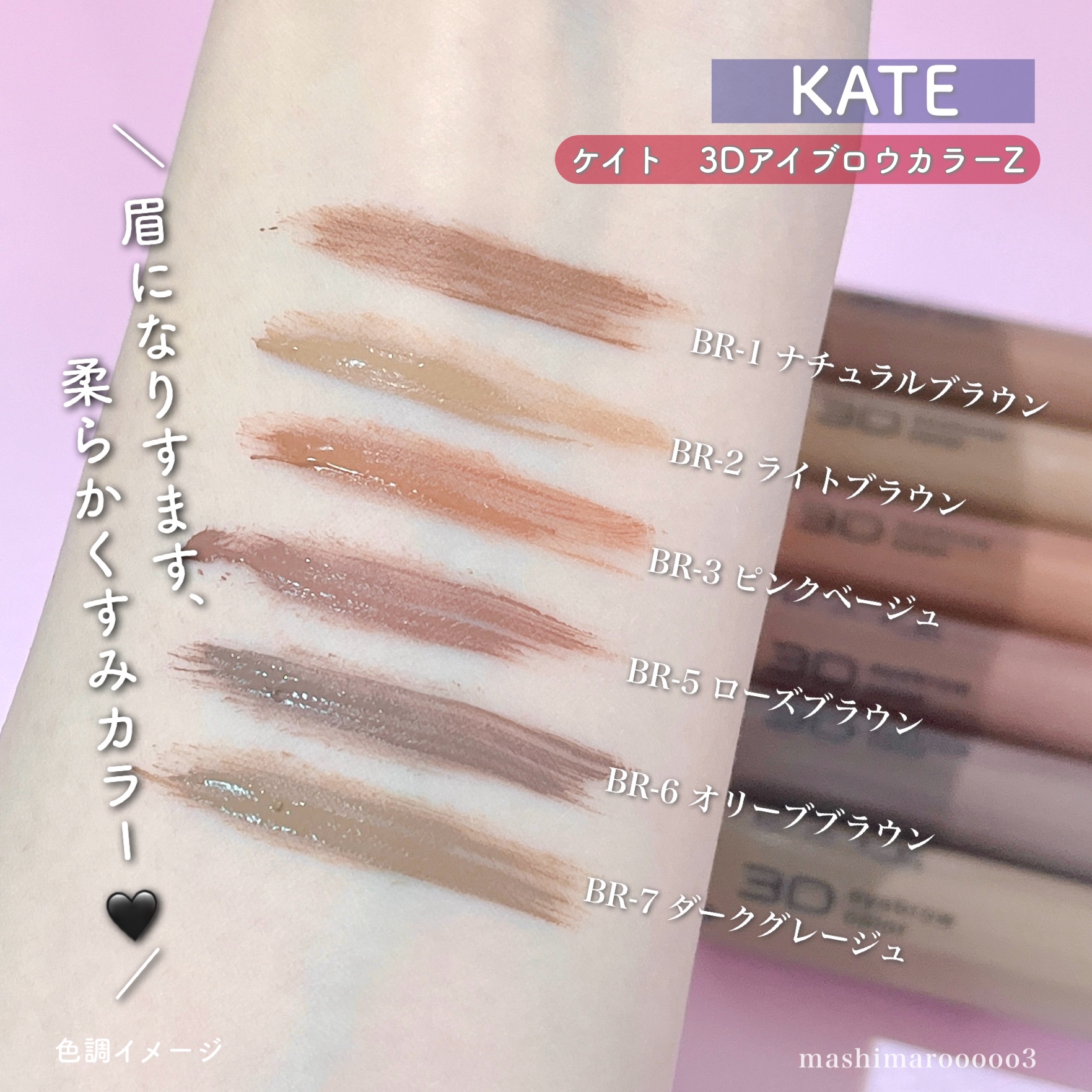 ケイト 3DアイブロウカラーZ/KATE/眉マスカラの動画クチコミ3つ目