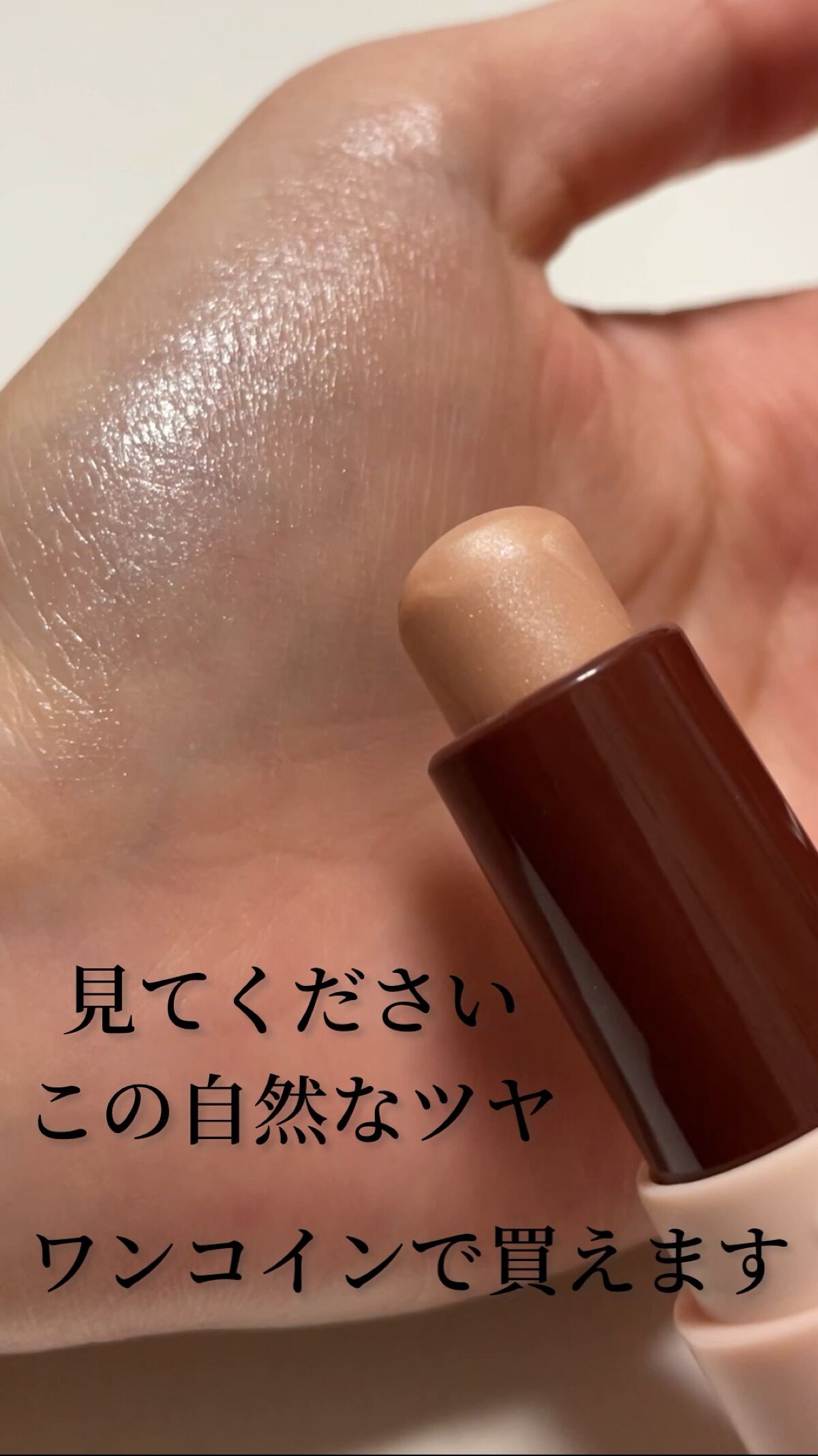 グロウスティックハイライト/Kirei&co./スティックハイライトを使ったクチコミ（1枚目）