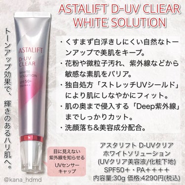 アスタリフト　D-UVクリア ホワイトソリューション レビュー💄


♡･･*･･♡･･*･･♡･･*･･♡･･*･･♡･･*


過去にTwitterのMimi TVガチモニター企画にていただいた商品