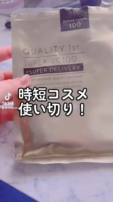 ダーマレーザースーパーVC100マスク/クオリティファースト/シートマスク・パックの人気ショート動画