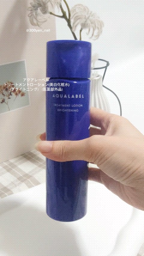トリートメントローション （ブライトニング） とてもしっとり/アクアレーベル/化粧水を使ったクチコミ（2枚目）