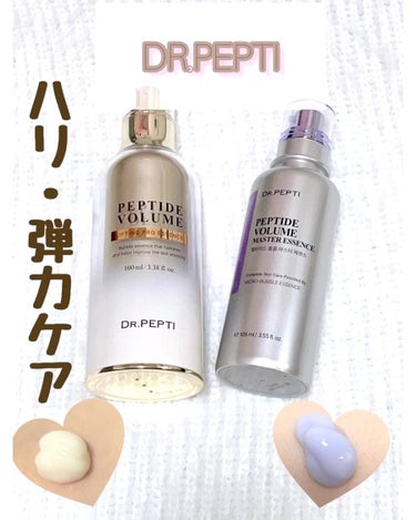 DR.PEPTI様からハリ・弾力ケアに特化した
スキンケアを2つ頂きました✨✨

ペプチド ボリューム マスター エッセンス
ペプチド ボリューム リフティングプロエッセンス

✼••┈┈••✼••┈┈