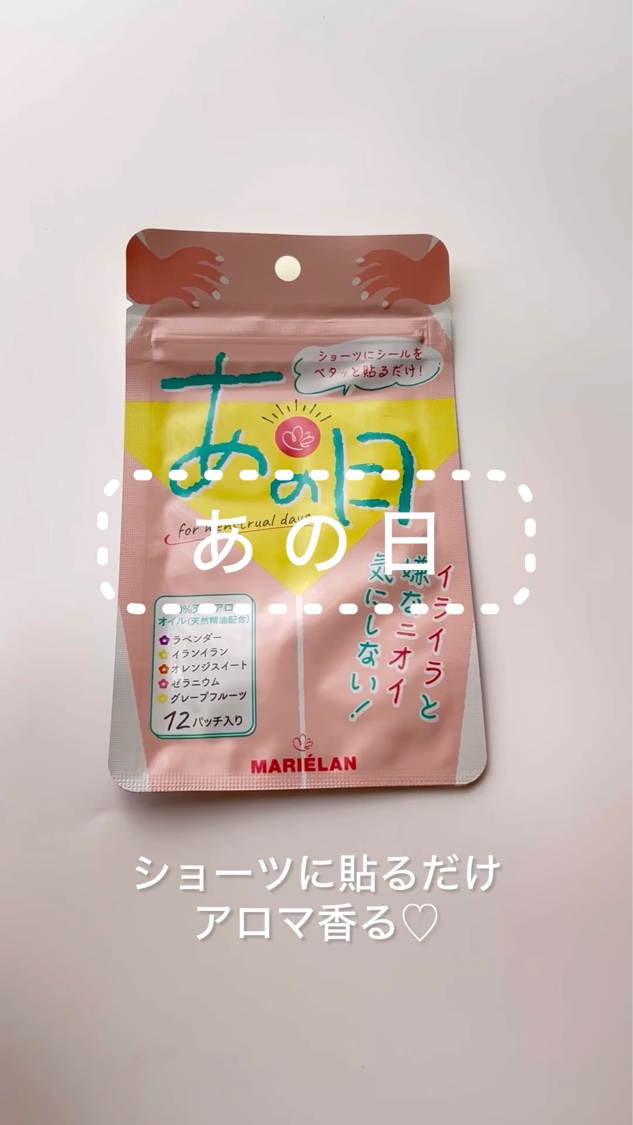 あの日/MARIÉLAN/その他を使ったクチコミ（1枚目）