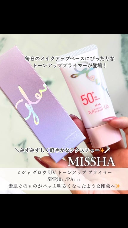 ミシャ グロウ UV トーンアップ プライマー/MISSHA/化粧下地の人気ショート動画