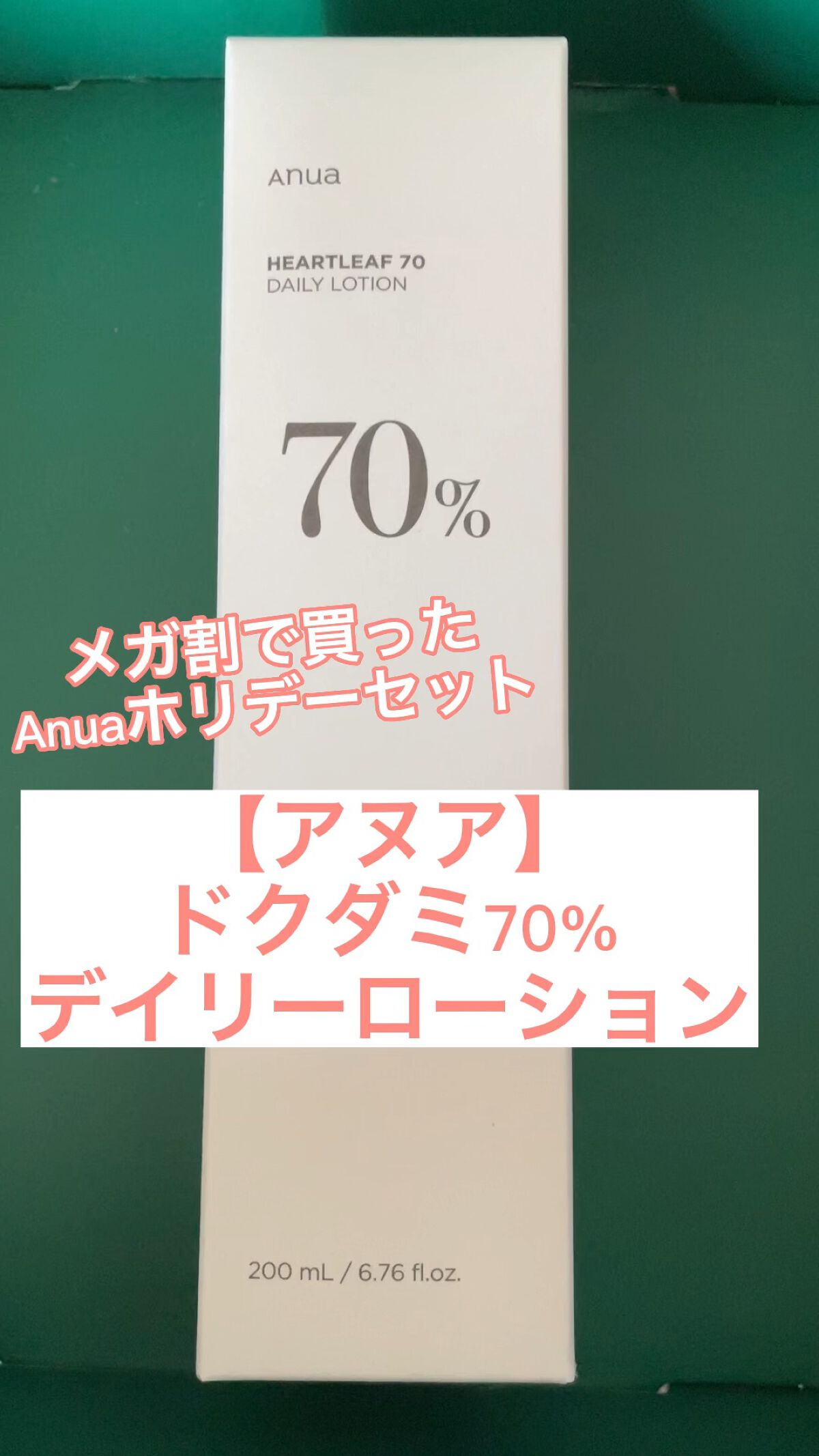 ドクダミ70デイリーリリーフローション/Anua/乳液の人気ショート動画