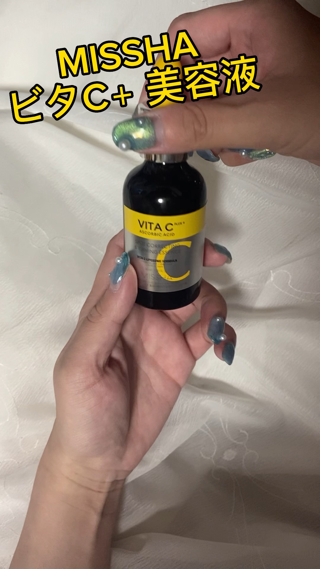 ミシャ ビタシープラス 美容液【日本処方】/MISSHA/美容液を使ったクチコミ（1枚目）