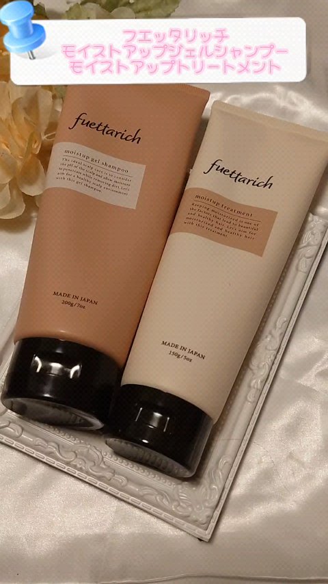 モイストアップ ジェル シャンプー/トリートメント/fuettarich (フエッタリッチ)/サロンシャンプーの人気ショート動画