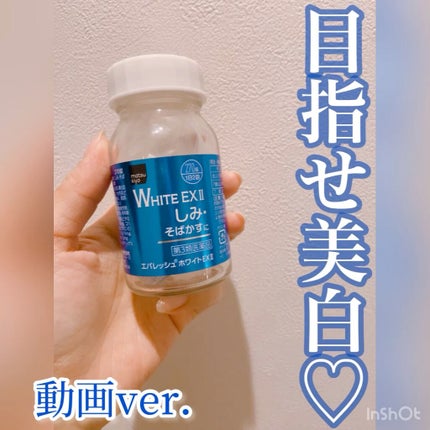 エバレッシュホワイトEXⅡ(医薬品)/matsukiyo/その他の人気ショート動画