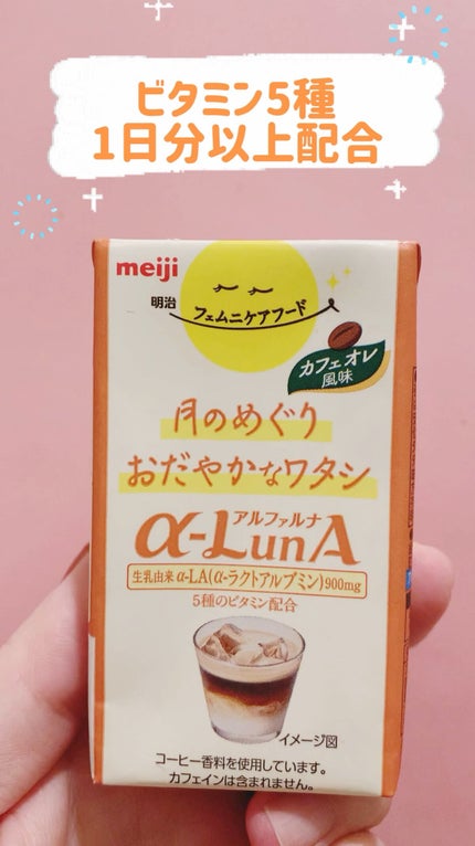 明治フェムニケアフードα-LunAドリンク/明治/ドリンクを使ったクチコミ(1枚目)
