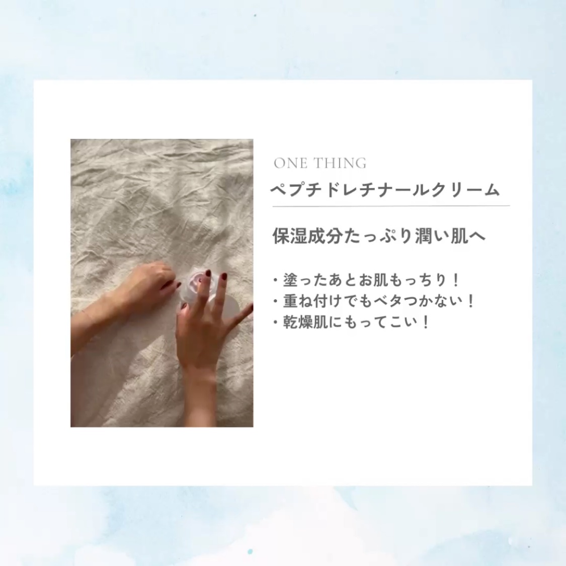 ペプチドレチナールクリーム/ONE THING/フェイスクリームを使ったクチコミ（3枚目）